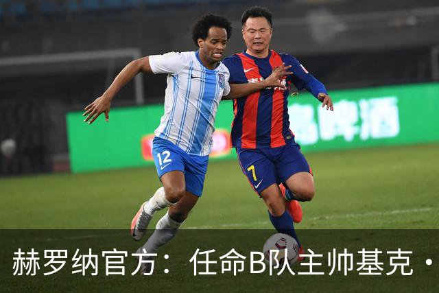 赫罗纳官方：任命B队主帅基克·阿尔瓦雷斯为一线队新主帅